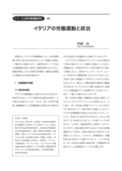 イタリアの労働運動と政治