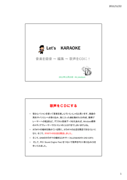 Let`s KARAOKE 音楽を録音・編集・歌声をCDに