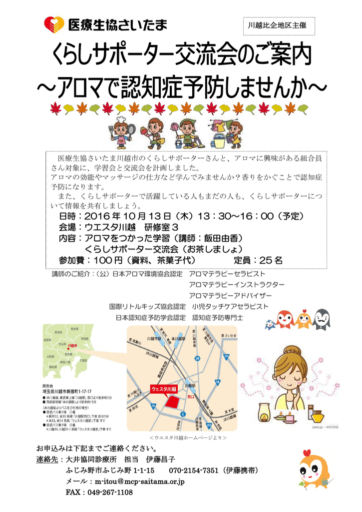 日時 2016 年 10 月 13 日 木 13 30 16 00 予定 会場 ウエスタ