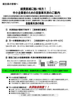 こちら - 大阪府火災共済協同組合