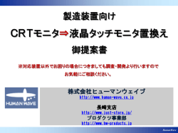PowerPoint プレゼンテーション - 株式会社ヒューマンウェイブ システム