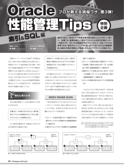 Oracle 性能管理Tips