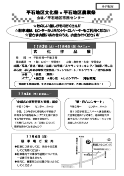 平石地区文化祭 平石地区農業祭