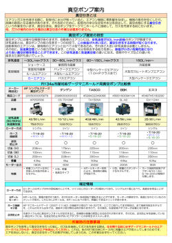 真空ポンプ案内