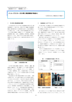 イシル・クラスター（石川県工業試験場の取組み）