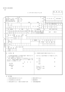 様式第1号(第2条関係) (表) 八 丈 町 奨 学 資 金 申 込 書 整 理 番 号 本