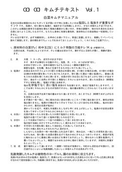 白菜キムチマニュアル