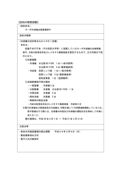 ターボ冷凍機点検整備保守