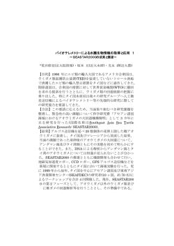 講演要旨 - 生物圏情報学講座
