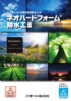 ネオ・ハードフォーム PDF（1503KB）