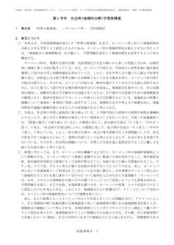 第1学年 社会科(地理的分野)学習指導案