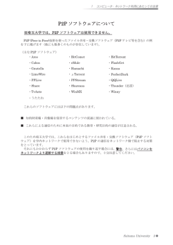 P2P ソフトウェアについて