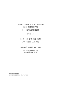 21世紀の統計科学