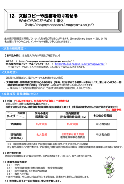 12．文献コピーや図書を取り寄せる - 名古屋大学大学院生命農学研究科