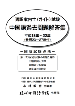 通訳ガイド過去問題集