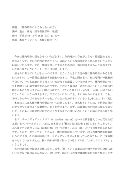 1 演題 「体内時計のしくみと合わせ方」 講師 重吉 康史（医学部医学科