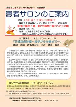 「肝細胞癌診療～疫学から治療まで～」