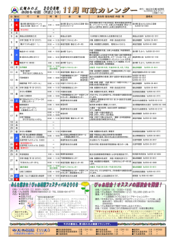 お知らせ版 2008年11月町政カレンダー