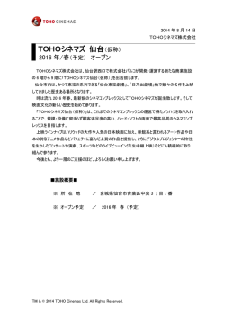 （仮称）2016年/春（予定）