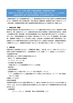 平成25年度 地域中小商業支援事業（地域商業再生事業） 映画制作費用