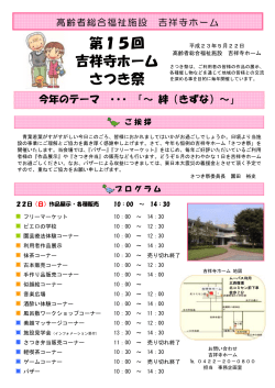 第15回 吉祥寺ホーム さつき祭
