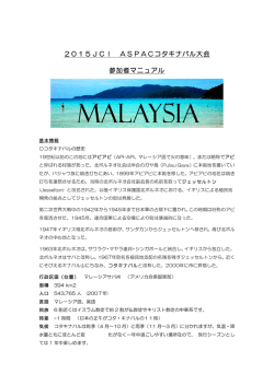 2015JCI ASPACコタキナバル大会 参加者マニュアル