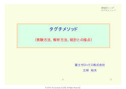 立林 和夫氏 - 株式会社 日本科学技術研修所