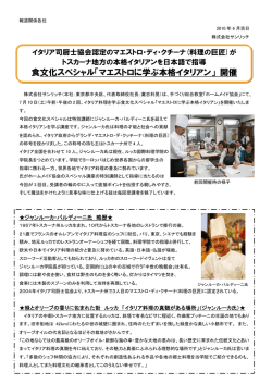 食文化スペシャル「マエストロに学ぶ本格イタリアン」 開催