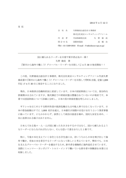 2013 年 4 月 12 日 各 位 国に頼られるリーダーを目指す新卒者必見の一