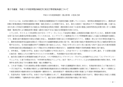 第2号議案 平成28年度事業計画並びに収支予算書案承認について