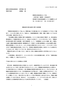 2007年2月13日 国家公安委員会委員長 溝手顕正 殿