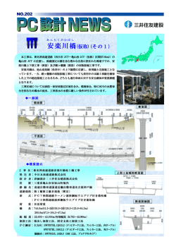 安楽川橋(仮称) (その1)