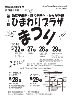 第 回 1 - ひまわりプラザ利用団体連絡会