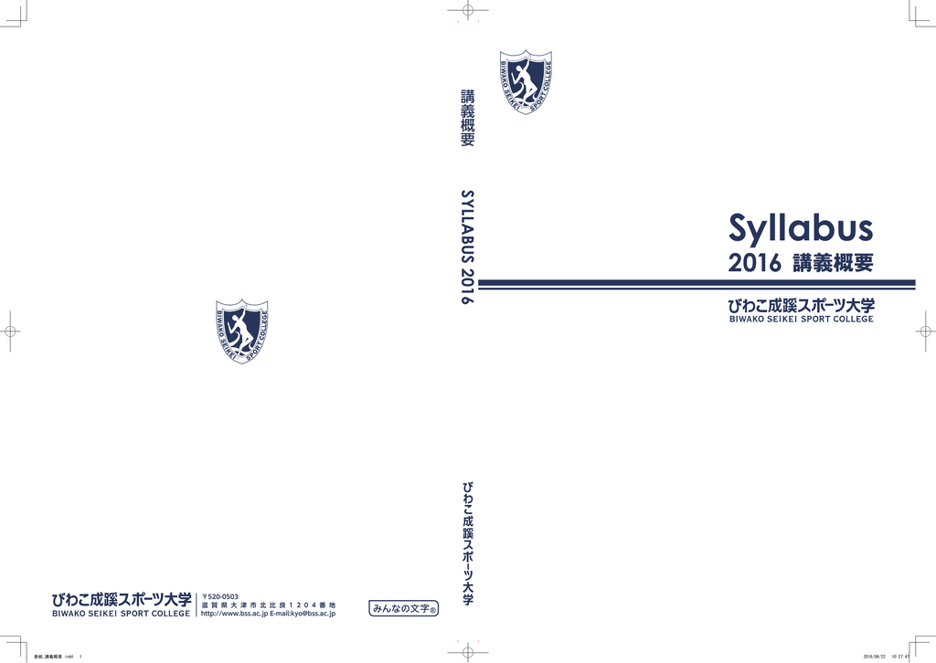 シラバス びわこ成蹊スポーツ大学