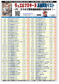 DM高価買取表