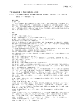【事例 201】