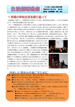 総合考査Ⅰも終了し、1 学期も終わりが近づいています。