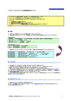 "正しい"マルチプルによる株価評価のポイント