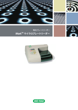 iMark マイクロプレートリーダー