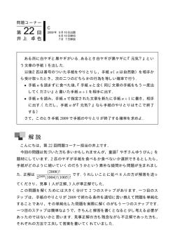 解説を見る - JMO夏季セミナー