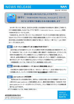 ｢旅守り:TABIMORI｣をリリース