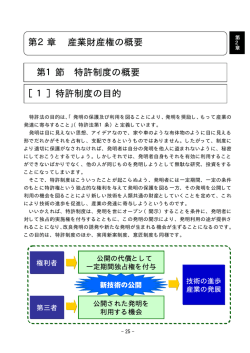 特許制度の概要 - Biglobe