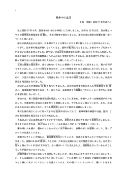 戦争中の生活 [PDFファイル／12KB]