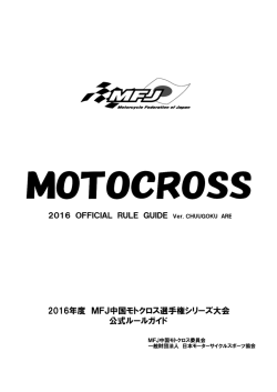 特別競技規則書 - 一般社団法人日本二輪車普及安全協会