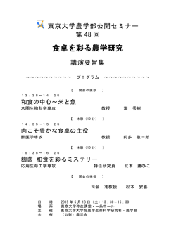 要旨集 - 東京大学大学院農学生命科学研究科・東京大学農学部