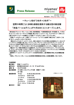 "2毛作×2毛作"～空間や時間ごとに多様な価値を提供する複合