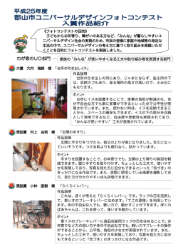 平成25年度受賞作品紹介（PDF：498KB）