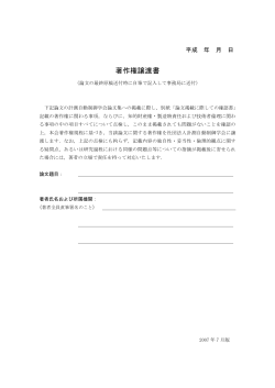 著作権譲渡書 - 公益社団法人 計測自動制御学会
