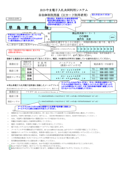 PDF形式（18KB） - おかやま電子入札共同利用システム