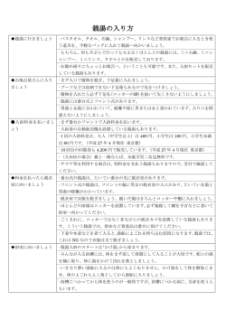 銭湯の入り方 - 大田浴場連合会